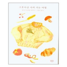 크루아상사러가는아침