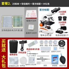 학생용광학현미경