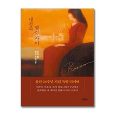 제이북스 냉정과 열정사이 Rosso 리커버, 소담출판사, 상세페이지 참조