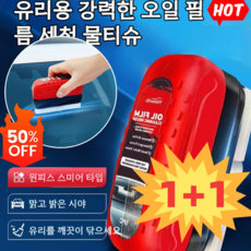[1+1 특가!] 강력한 자동차 유리 유막 청소기 차 유리세정제 유막청소기 120ml*2개, 120ml*(1+1건）, 2개