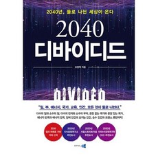 2040디바이디드