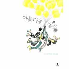 아름다운실수