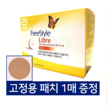 연속혈당측정기리브레