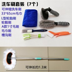 춘이상점 DIY공구세트 자동차 세척 공구모음 바겐휠 에어컨 바람구멍 내부장식 먼지제거 세차브러시 클렌징도구 신기, 세차브러시  6 （7개 ）