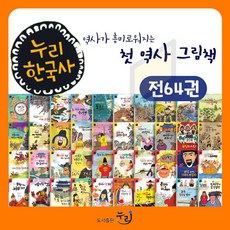 누리한국사