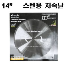 블랙불 스텐용 고급 일제 금속 절단기날 14인치 355mm 120팁 저속 컷팅날 원형톱날 초경 팁쏘 톱날 철재용, 1개