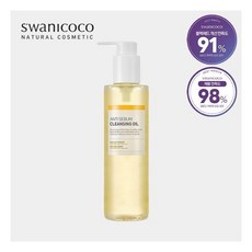 스와니코코 안티 세범 클렌징오일 200ml /BHA함유/블랙헤드제거