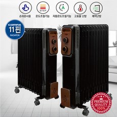 코멕스블랙라디에이터CM-11BR/동파방지/쾌적난방/11핀, 상세페이지 참조