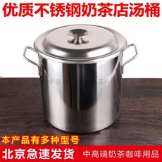 들통 두꺼운 스테인레스 국그릇 덮개포함 면삶은냄비 차포트기 우유끓이기 차통 밀크티가게 설비 공구 25/30, 기본, T07-베이징 창고 광주 창고 근처