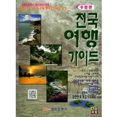 전국여행가이드