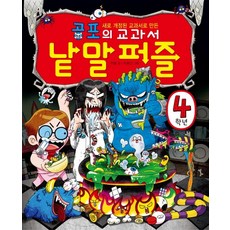 음악이론낱말퍼즐