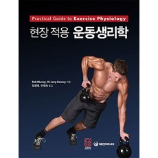 파워운동생리학6판