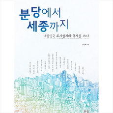 분당에서세종까지