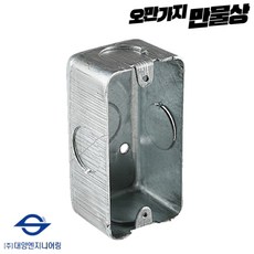 스위치박스 44mm 콘센트 승압 매입 철박스 평커버, 1개