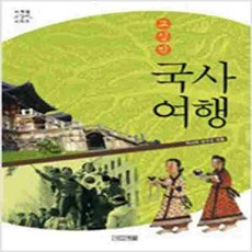 교실밖국사여행