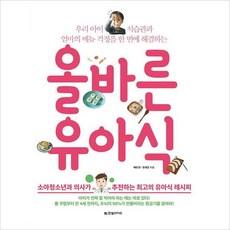 올바른유아식