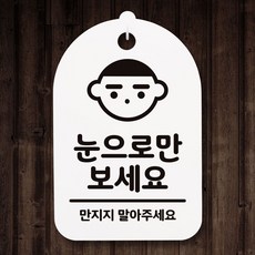 눈으로만보세요