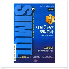 국어사설모의고사