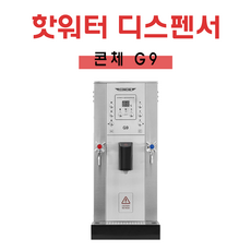 g7업소용온수기