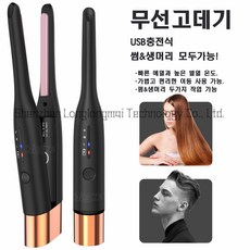 USB 충전식 3단 무선 뿌리볼륨 고데기 PTC발열 일정온도 자동 오프 완전! 안전!