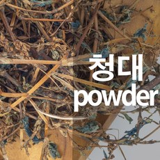 청대가루, 200g, 1개, 1개입 - DIY화장품재료