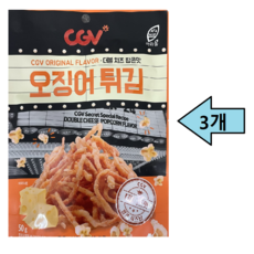 [cgv] 오징어 튀김 더블치즈팝콘맛 50g 3개