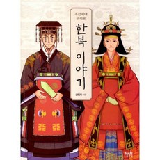 신선미의한복유희