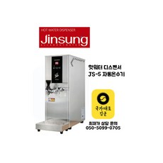 진성핫디스펜서