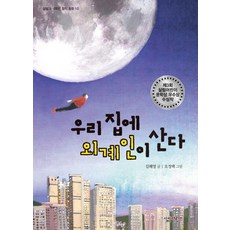 우리집에화학자가산다
