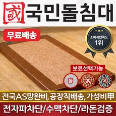 장수옥돌침대