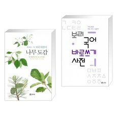 보리국어사전녹색