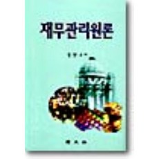 재무관리원론