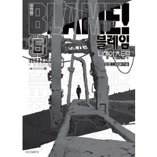 블레임