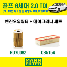 만필터 폭스바겐 골프 6세대 7세대 1.6TDI 2.0TDI 2.0GTI 2.0GTD 2.0R 엔진 오일필터 에어크리너 에어필터 에어컨필터 교환세트 소모품 셀프교체, 6세대 원동기형식 CFF, CFG,CFH, +선택안함