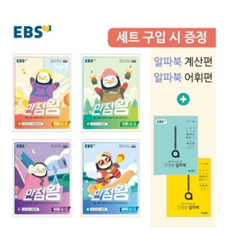 4학년2학기만점왕