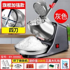 팥빙수기계 슬러시 빙수 빙삭기 스무디 팥빙수 미니 눈꽃 슬러쉬, 4중날, 스무디 컵