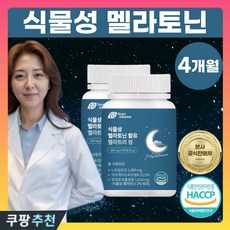 뉴트리솔루션 식물성 멜라토닌 함유 멜라트리 정 식약처 HACCAP 인증, 2개, 60정