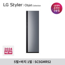 LG 올 뉴 스타일러 오브제컬렉션 (ALL NEW) SC5GMR52 5벌+바지 1벌 블랙틴트미러