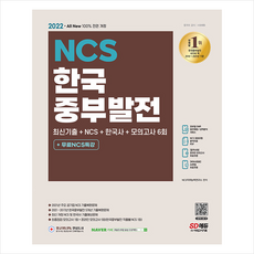 중부발전ncs봉투모의고사