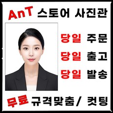 증명사진 여권 인화 정장 합성 취업 출력 이력서 반명함 어플 비자 핸드폰, 1. 보정없이 출력, 5. 미국비자 (5x5센티) 4매