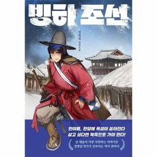 웅진북센 빙하 조선 - 부천