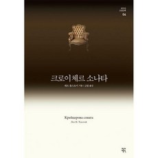 톨스토이크로이체르소나타