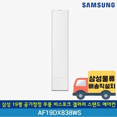 [전국기본설치무료/전국무료배송] 삼성 갤러리 스탠드 에어컨 인버터 17평 19평 20평 25평