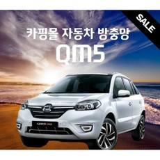 qm5차량용모기장