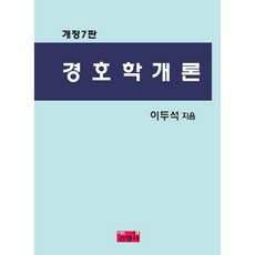 간호연구개론6판