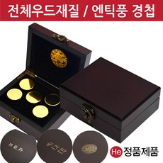 He 공진단상자 5환 고급나무 한약 환약 경옥고 케이스 싸바리 청병상자 올우드, 전통문양 5환, 1개, 5개입