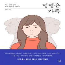 병명은가족