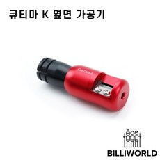 큐티마 k 옆면 가공기, 1개