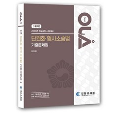 형사소송법기출