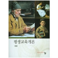 평생교육개론, 공동체